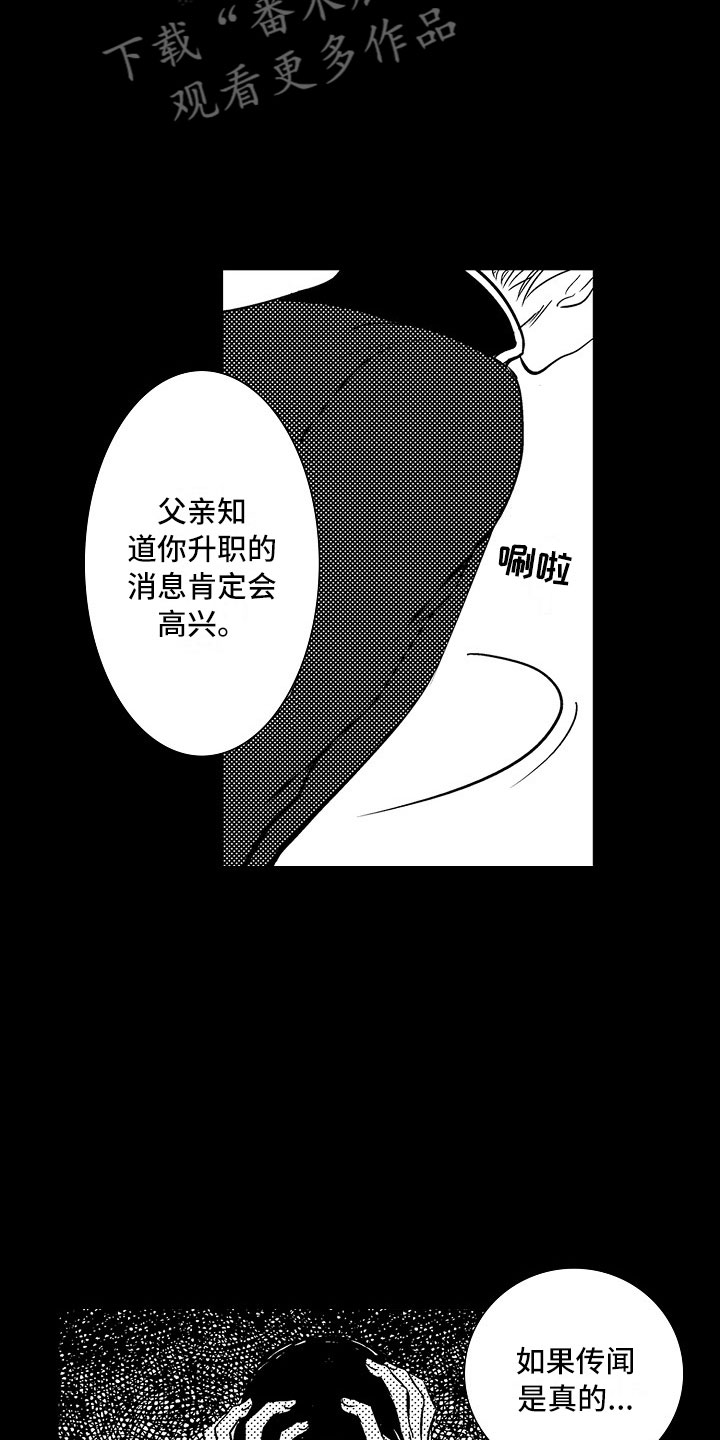 《最后的重逢》漫画最新章节第16章：夜想曲：被捕免费下拉式在线观看章节第【3】张图片