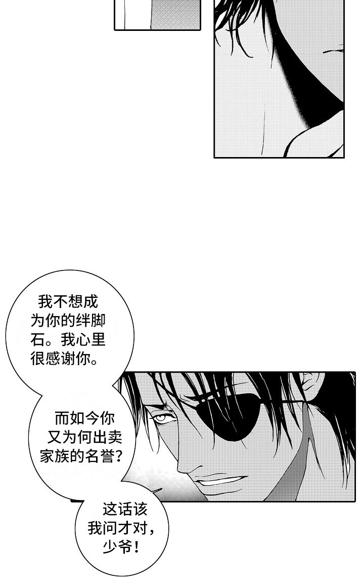 《最后的重逢》漫画最新章节第16章：夜想曲：被捕免费下拉式在线观看章节第【20】张图片