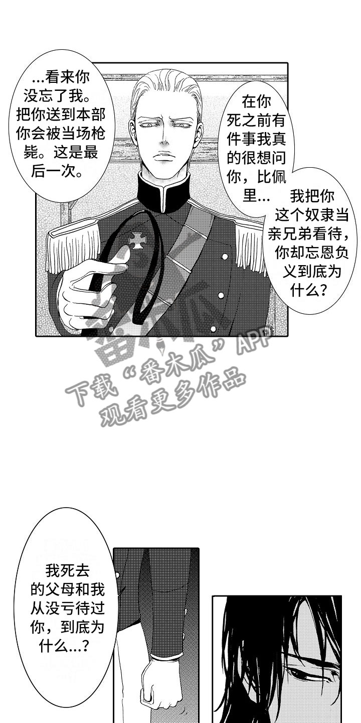 《最后的重逢》漫画最新章节第16章：夜想曲：被捕免费下拉式在线观看章节第【21】张图片