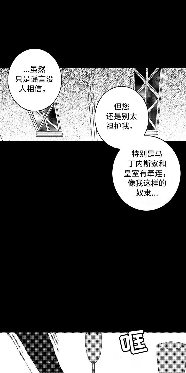 《最后的重逢》漫画最新章节第16章：夜想曲：被捕免费下拉式在线观看章节第【7】张图片