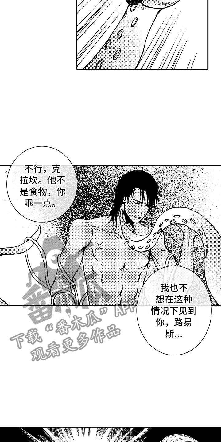 《最后的重逢》漫画最新章节第17章：夜想曲：陷阱免费下拉式在线观看章节第【12】张图片