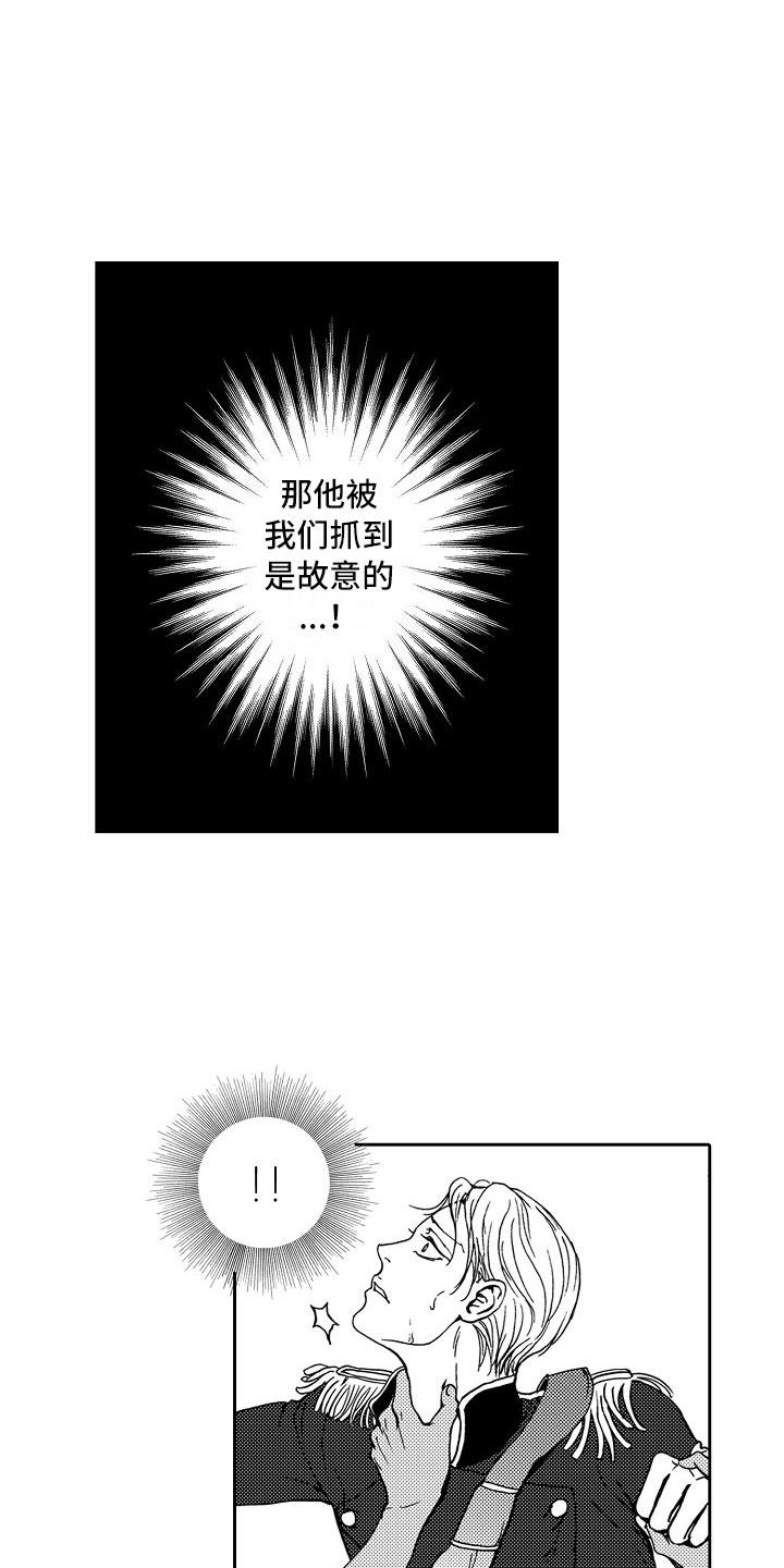 《最后的重逢》漫画最新章节第17章：夜想曲：陷阱免费下拉式在线观看章节第【9】张图片