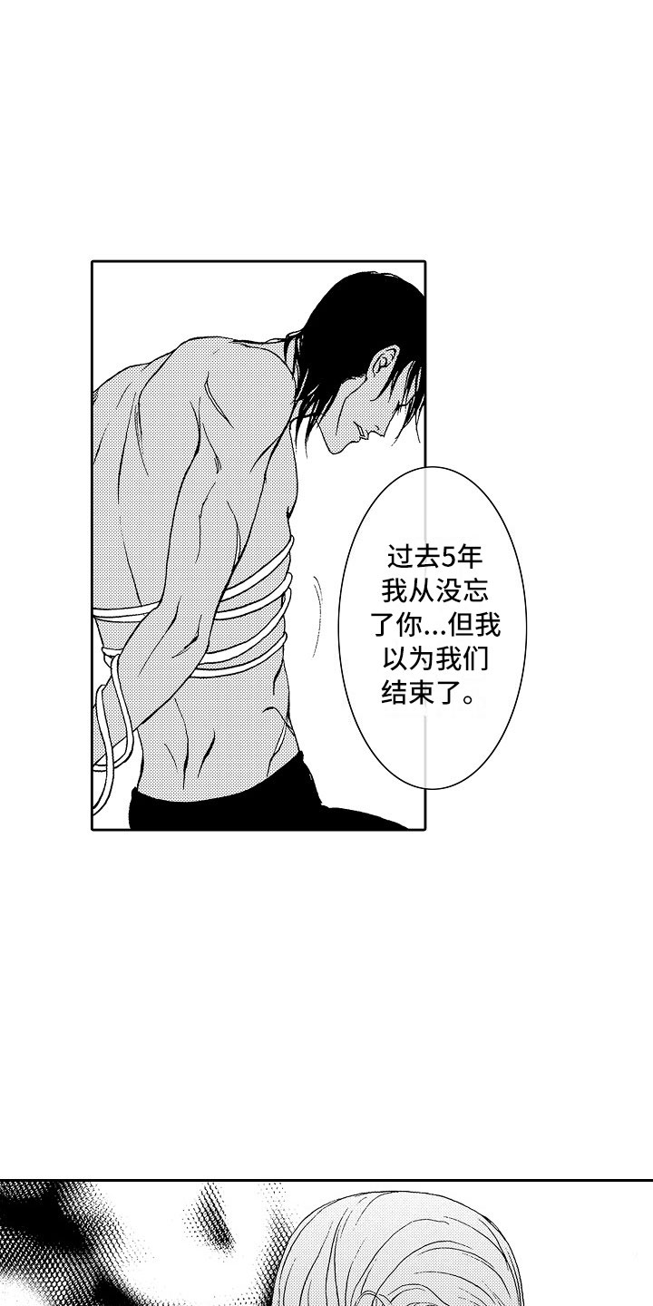 《最后的重逢》漫画最新章节第17章：夜想曲：陷阱免费下拉式在线观看章节第【16】张图片