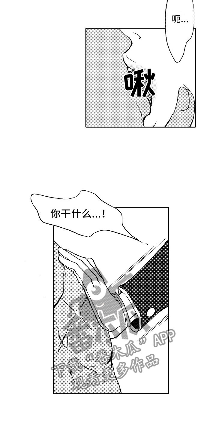 《最后的重逢》漫画最新章节第17章：夜想曲：陷阱免费下拉式在线观看章节第【14】张图片