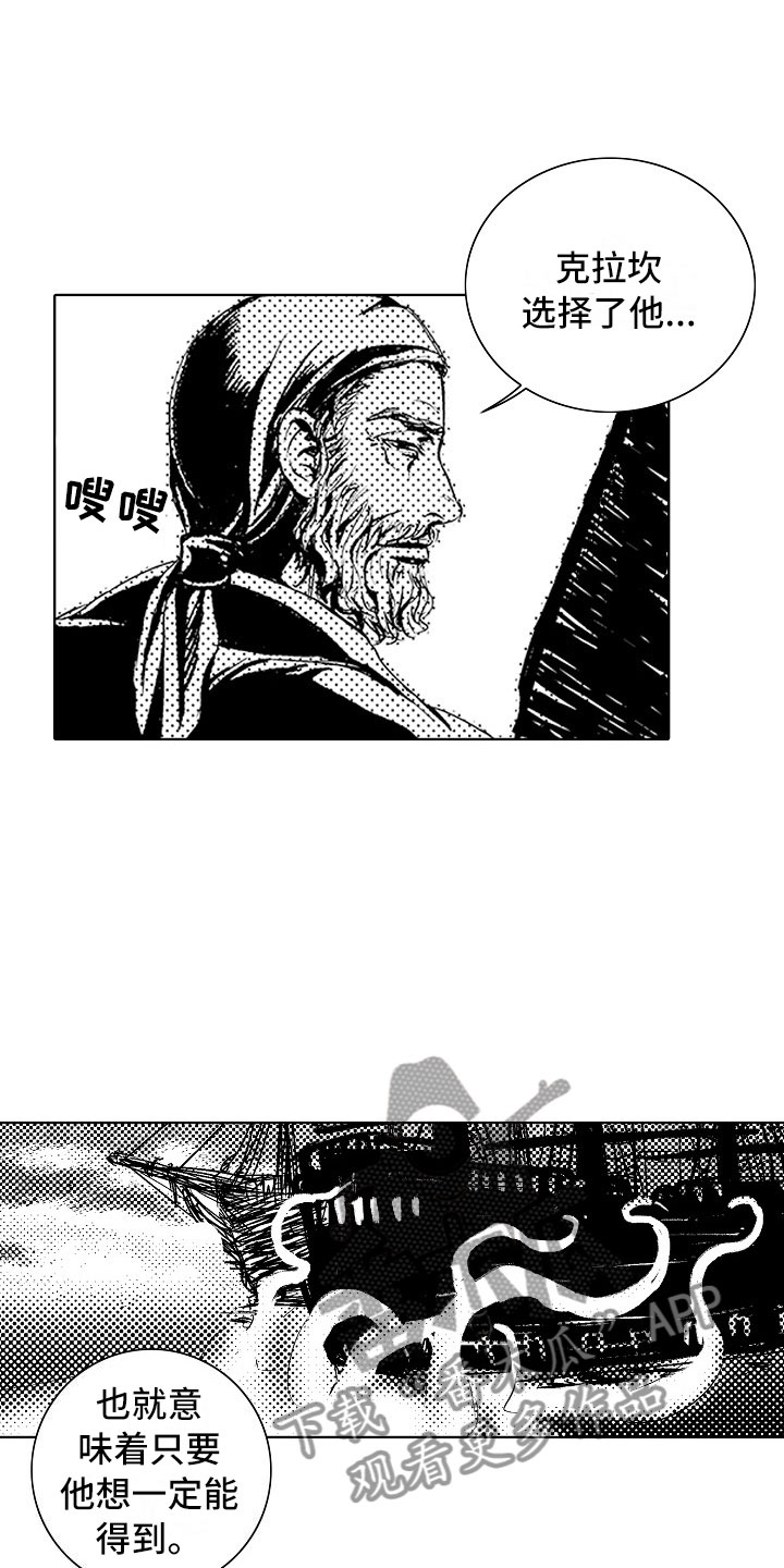 《最后的重逢》漫画最新章节第19章：夜想曲：俘虏免费下拉式在线观看章节第【8】张图片