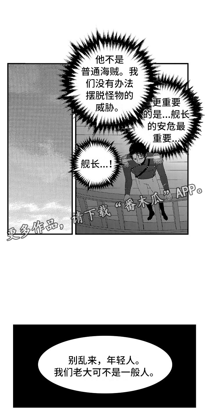 《最后的重逢》漫画最新章节第19章：夜想曲：俘虏免费下拉式在线观看章节第【9】张图片