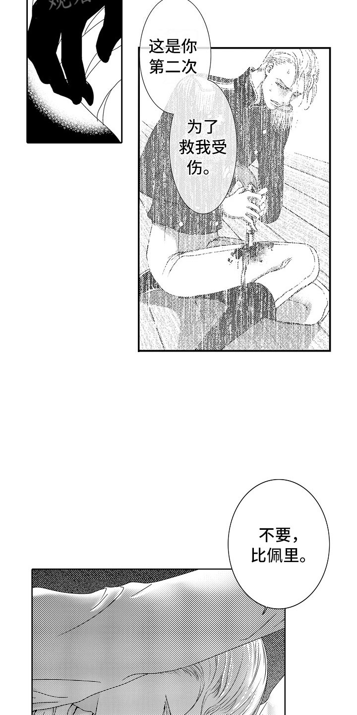 《最后的重逢》漫画最新章节第19章：夜想曲：俘虏免费下拉式在线观看章节第【5】张图片