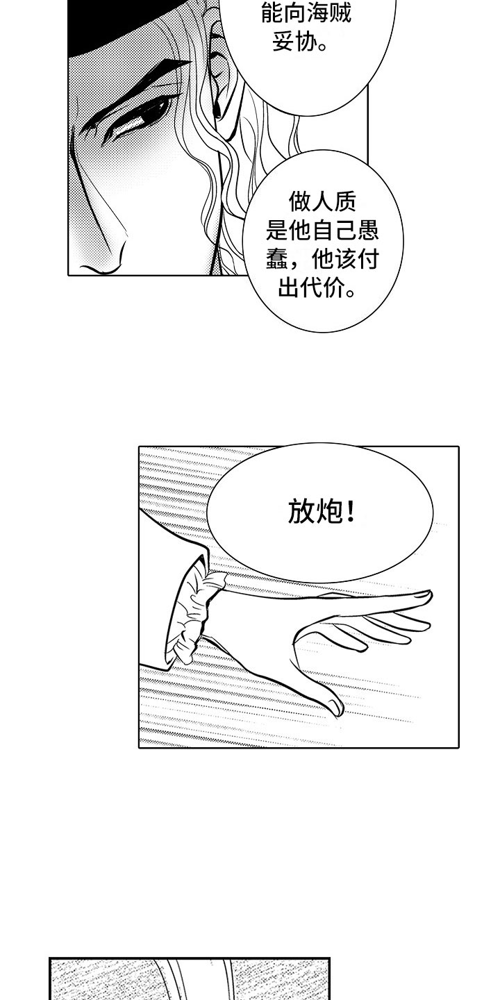 《最后的重逢》漫画最新章节第21章：夜想曲：袭击免费下拉式在线观看章节第【7】张图片