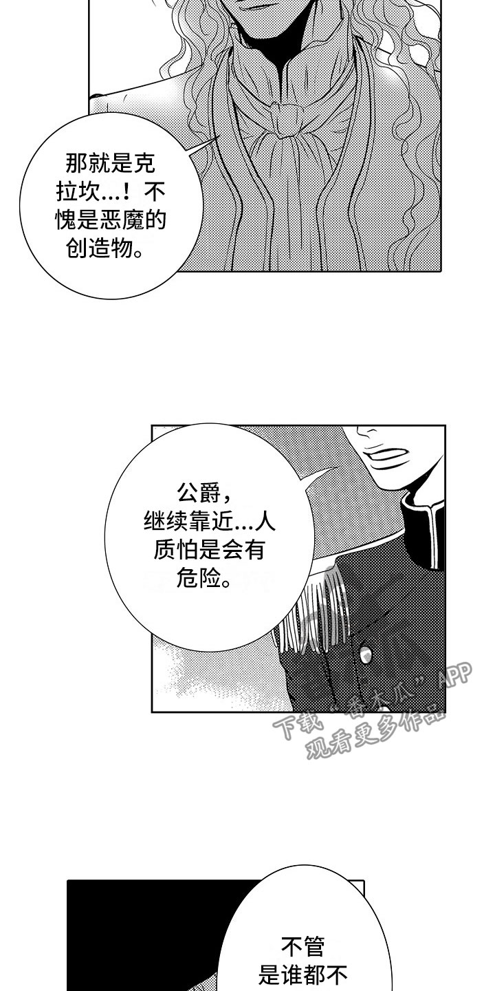 《最后的重逢》漫画最新章节第21章：夜想曲：袭击免费下拉式在线观看章节第【8】张图片