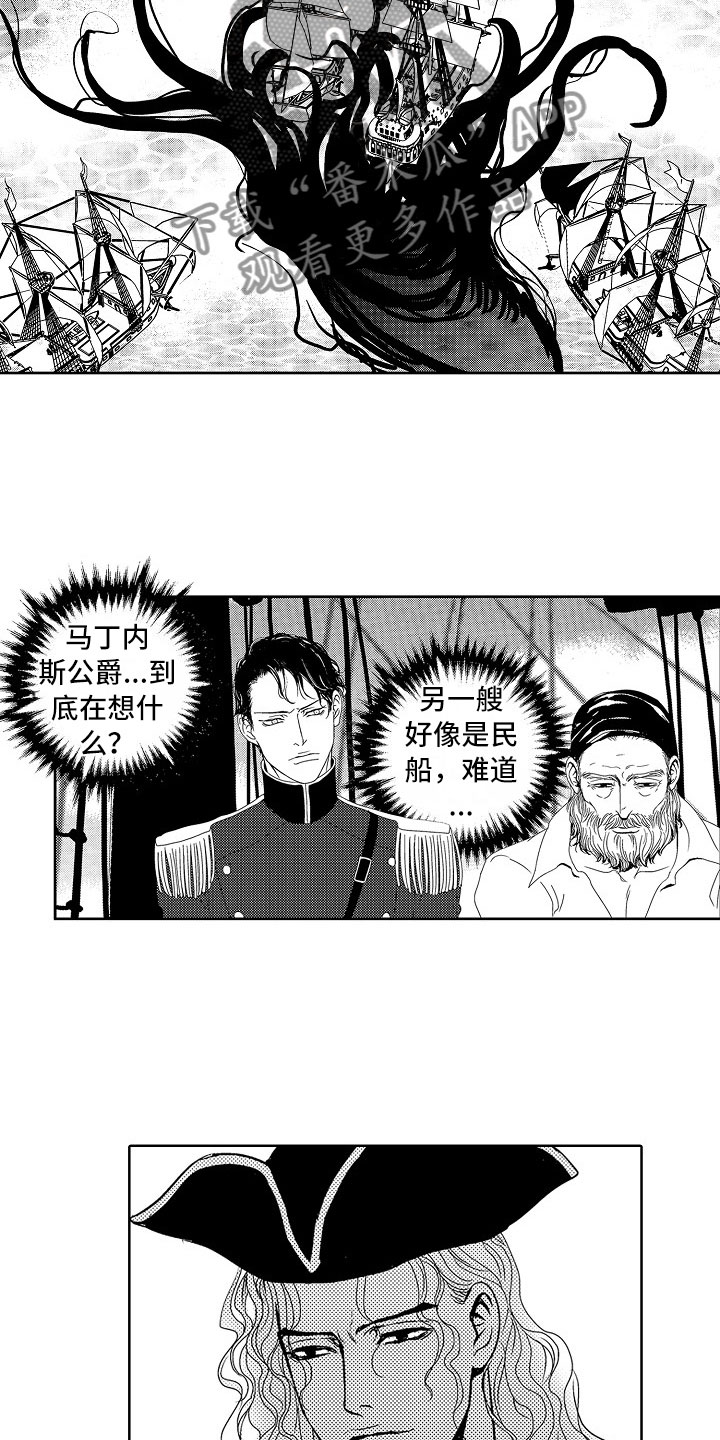 《最后的重逢》漫画最新章节第21章：夜想曲：袭击免费下拉式在线观看章节第【9】张图片