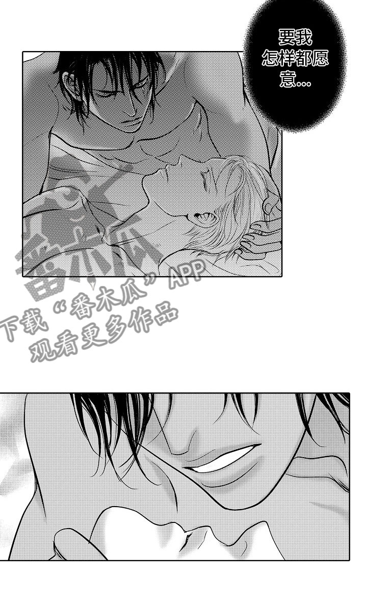 《最后的重逢》漫画最新章节第21章：夜想曲：袭击免费下拉式在线观看章节第【11】张图片