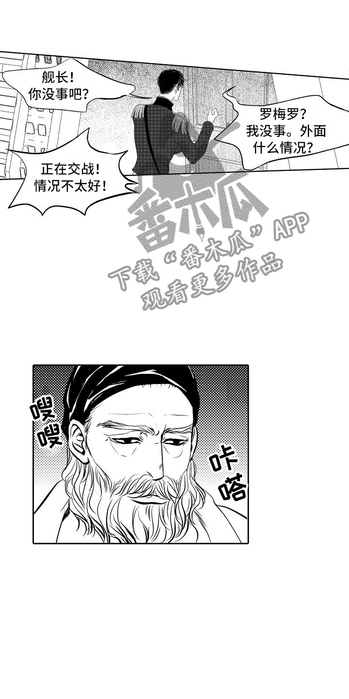 《最后的重逢》漫画最新章节第22章：夜想曲：交战免费下拉式在线观看章节第【9】张图片