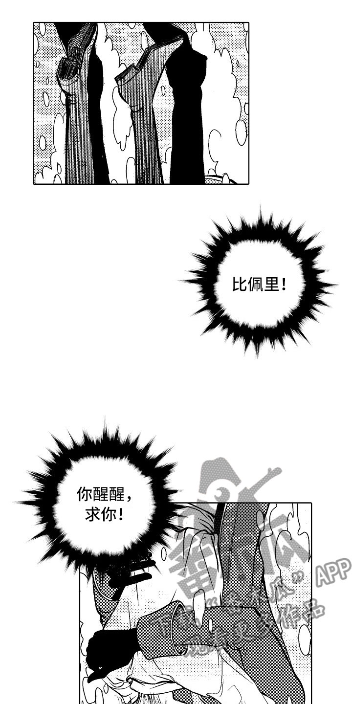 《最后的重逢》漫画最新章节第23章：夜想曲：坠海免费下拉式在线观看章节第【7】张图片