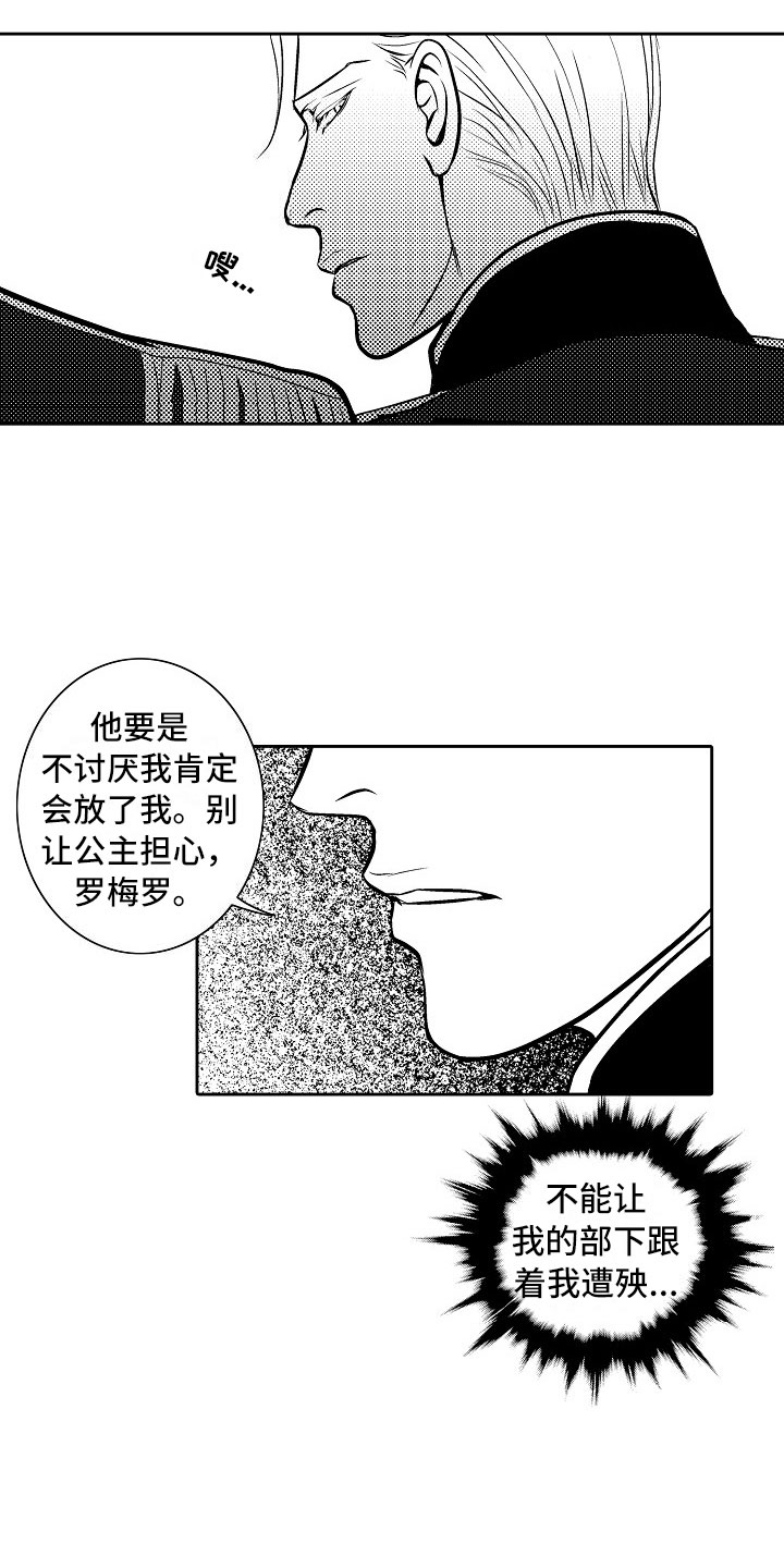 《最后的重逢》漫画最新章节第24章：夜想曲：放弃免费下拉式在线观看章节第【2】张图片