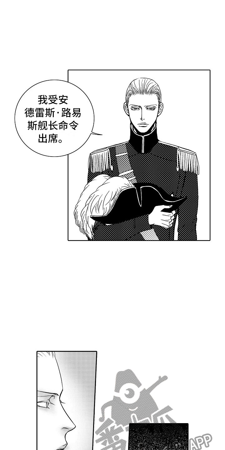 《最后的重逢》漫画最新章节第24章：夜想曲：放弃免费下拉式在线观看章节第【14】张图片