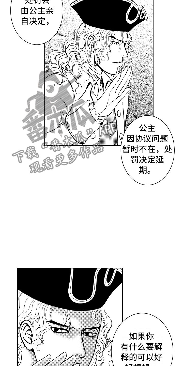 《最后的重逢》漫画最新章节第24章：夜想曲：放弃免费下拉式在线观看章节第【7】张图片