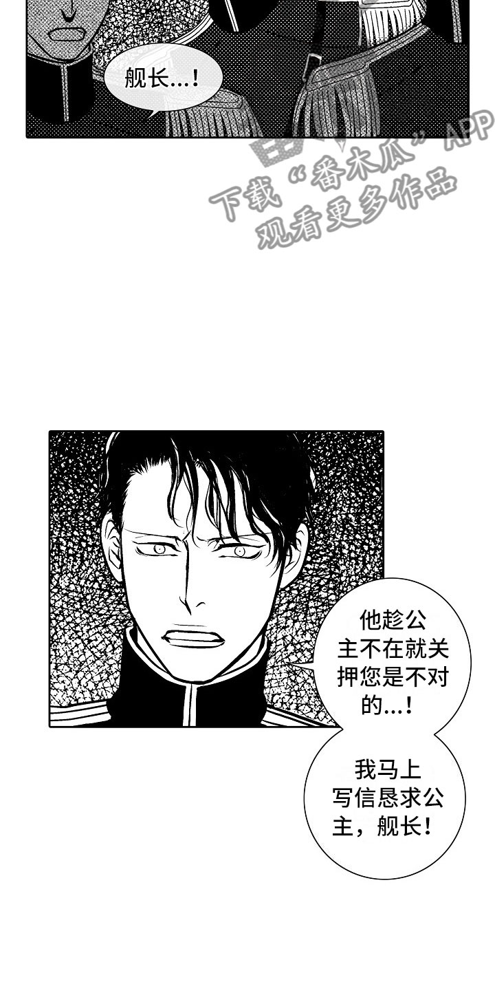 《最后的重逢》漫画最新章节第24章：夜想曲：放弃免费下拉式在线观看章节第【3】张图片