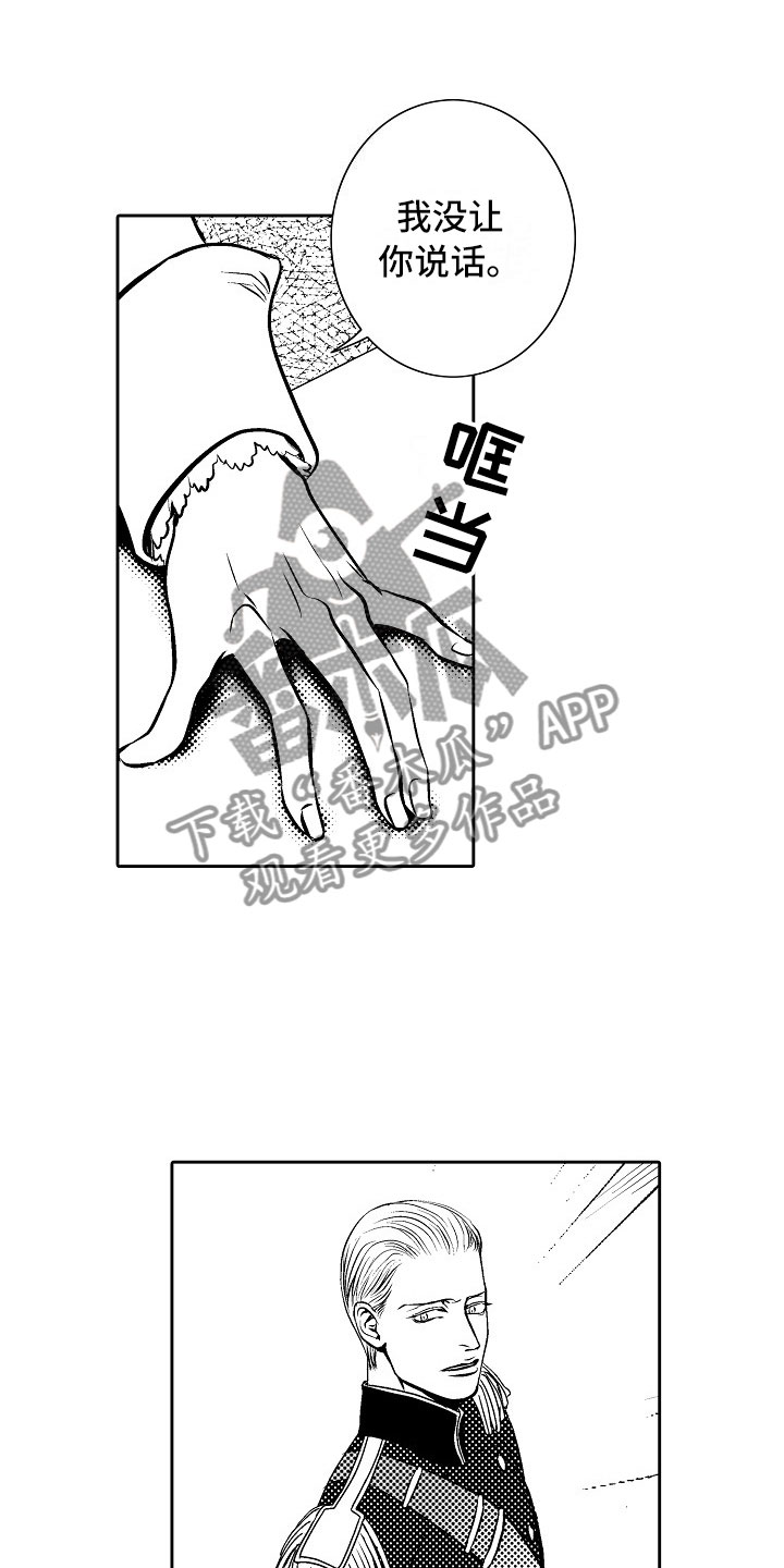 《最后的重逢》漫画最新章节第24章：夜想曲：放弃免费下拉式在线观看章节第【11】张图片