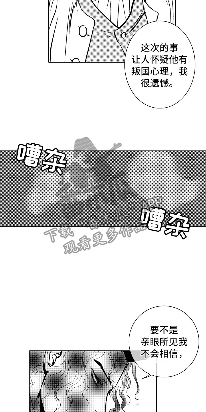 《最后的重逢》漫画最新章节第24章：夜想曲：放弃免费下拉式在线观看章节第【9】张图片