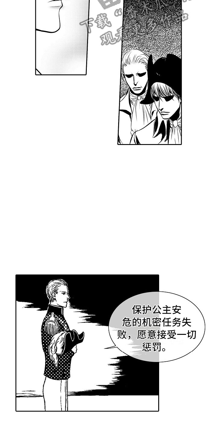 《最后的重逢》漫画最新章节第24章：夜想曲：放弃免费下拉式在线观看章节第【13】张图片