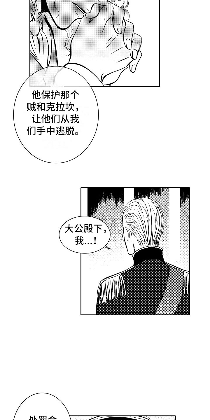 《最后的重逢》漫画最新章节第24章：夜想曲：放弃免费下拉式在线观看章节第【8】张图片