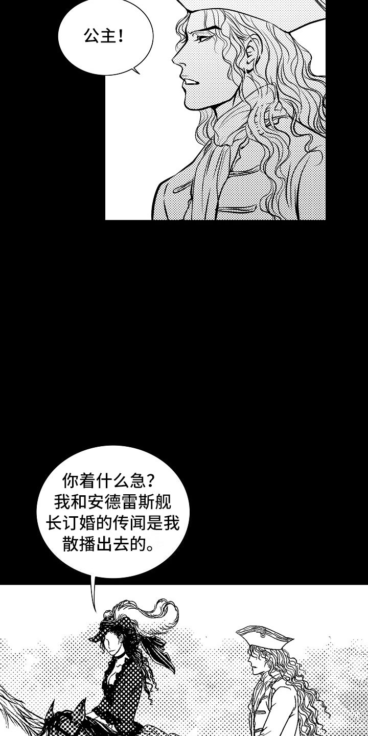 《最后的重逢》漫画最新章节第26章：夜想曲：公主免费下拉式在线观看章节第【23】张图片