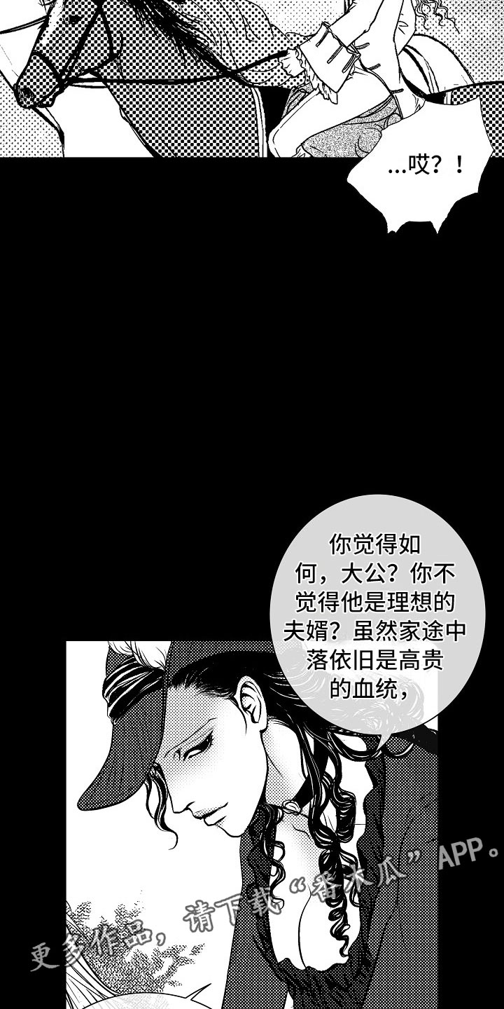 《最后的重逢》漫画最新章节第26章：夜想曲：公主免费下拉式在线观看章节第【22】张图片