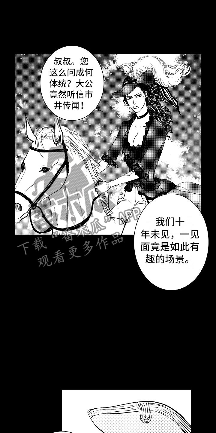 《最后的重逢》漫画最新章节第26章：夜想曲：公主免费下拉式在线观看章节第【24】张图片