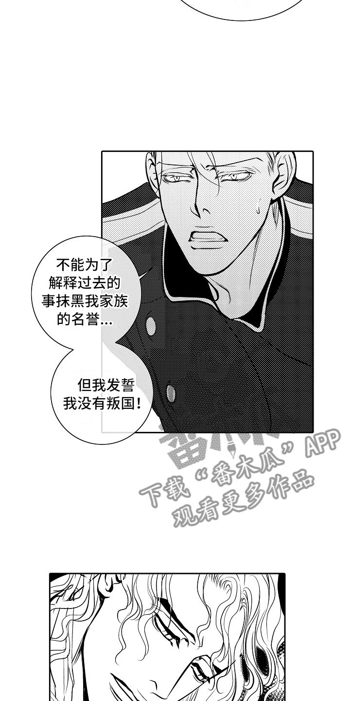 《最后的重逢》漫画最新章节第26章：夜想曲：公主免费下拉式在线观看章节第【4】张图片