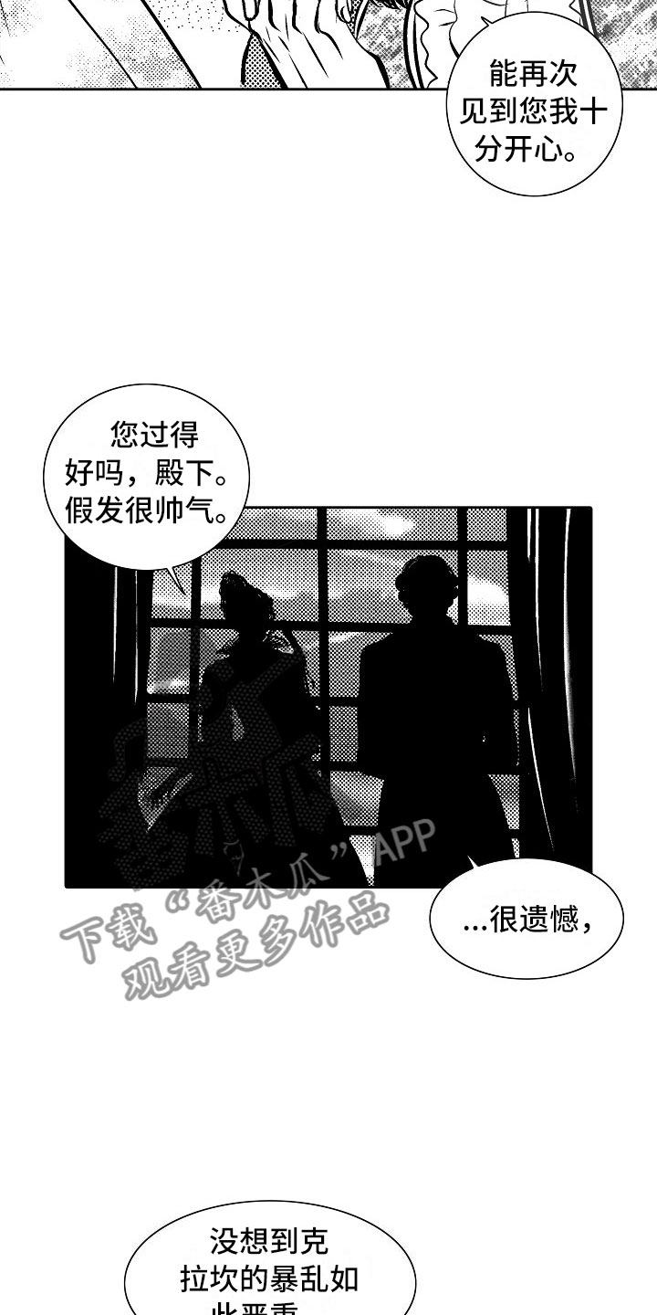 《最后的重逢》漫画最新章节第27章：夜想曲：拷问免费下拉式在线观看章节第【5】张图片