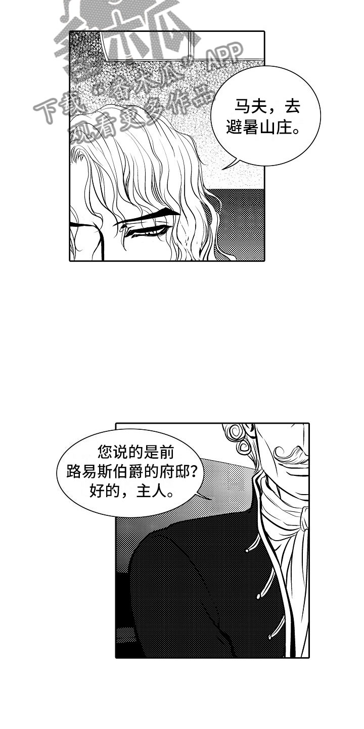 《最后的重逢》漫画最新章节第27章：夜想曲：拷问免费下拉式在线观看章节第【9】张图片