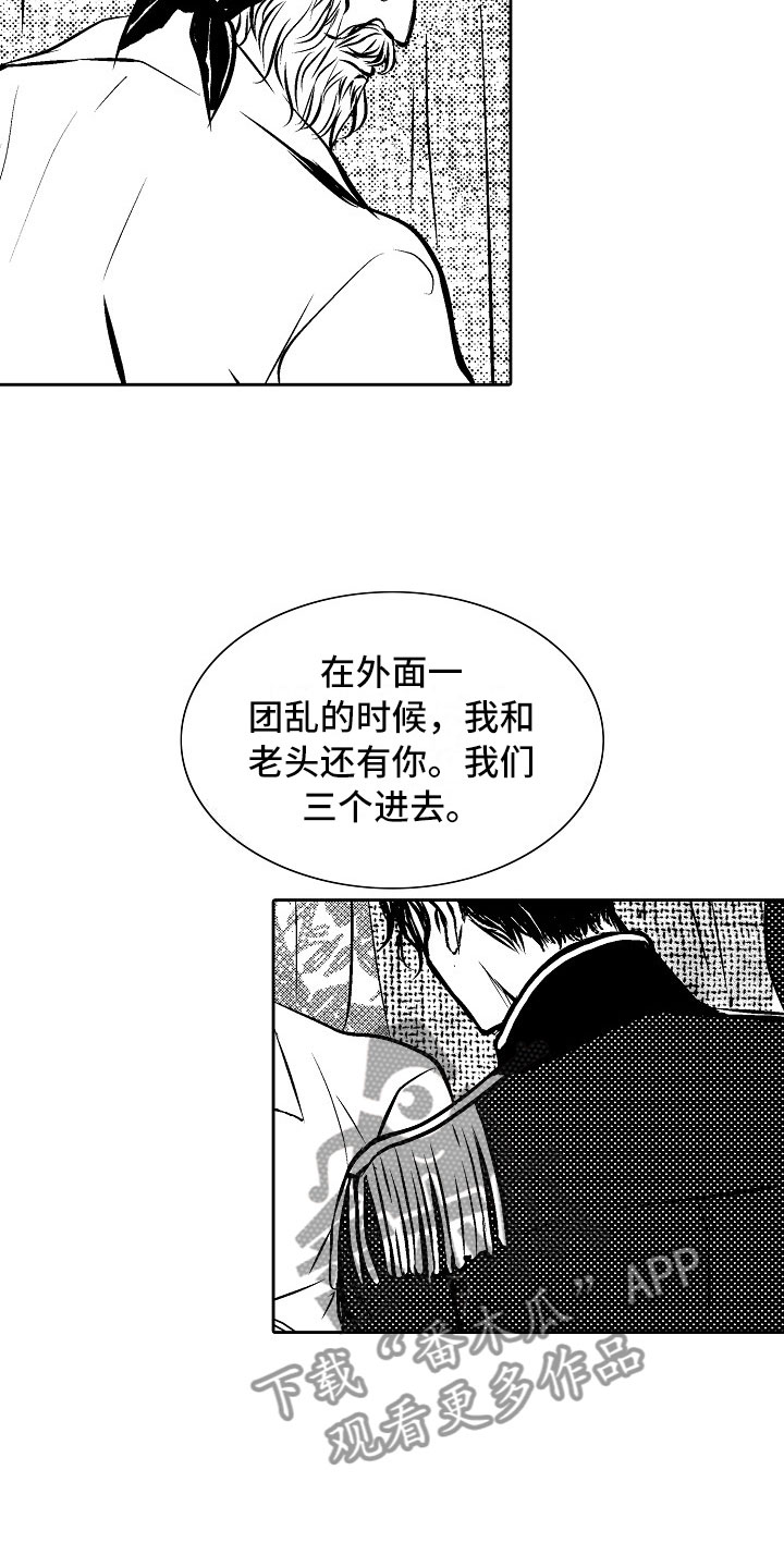 《最后的重逢》漫画最新章节第28章：夜想曲：求助免费下拉式在线观看章节第【7】张图片