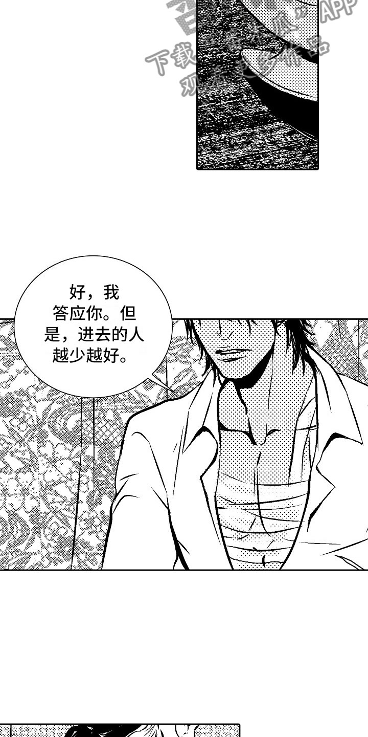 《最后的重逢》漫画最新章节第28章：夜想曲：求助免费下拉式在线观看章节第【8】张图片