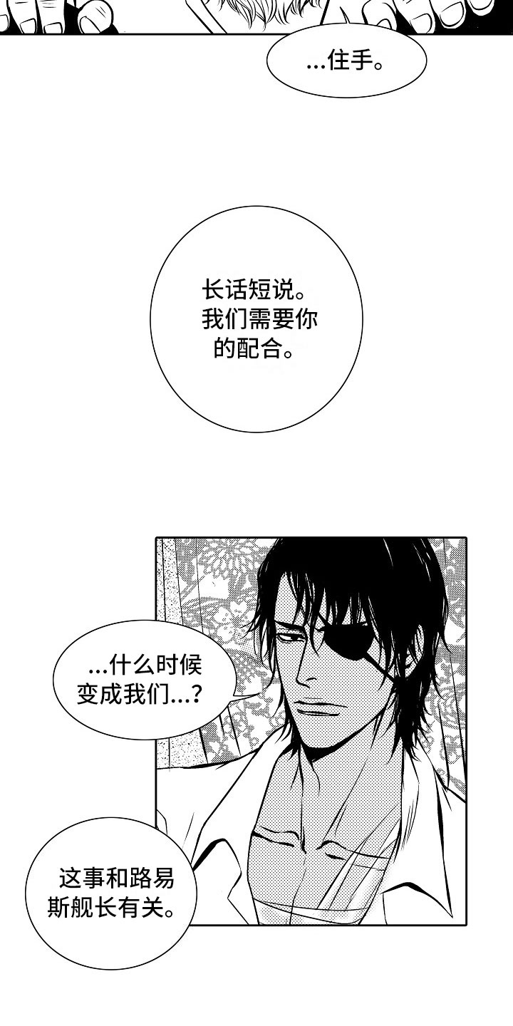 《最后的重逢》漫画最新章节第28章：夜想曲：求助免费下拉式在线观看章节第【14】张图片