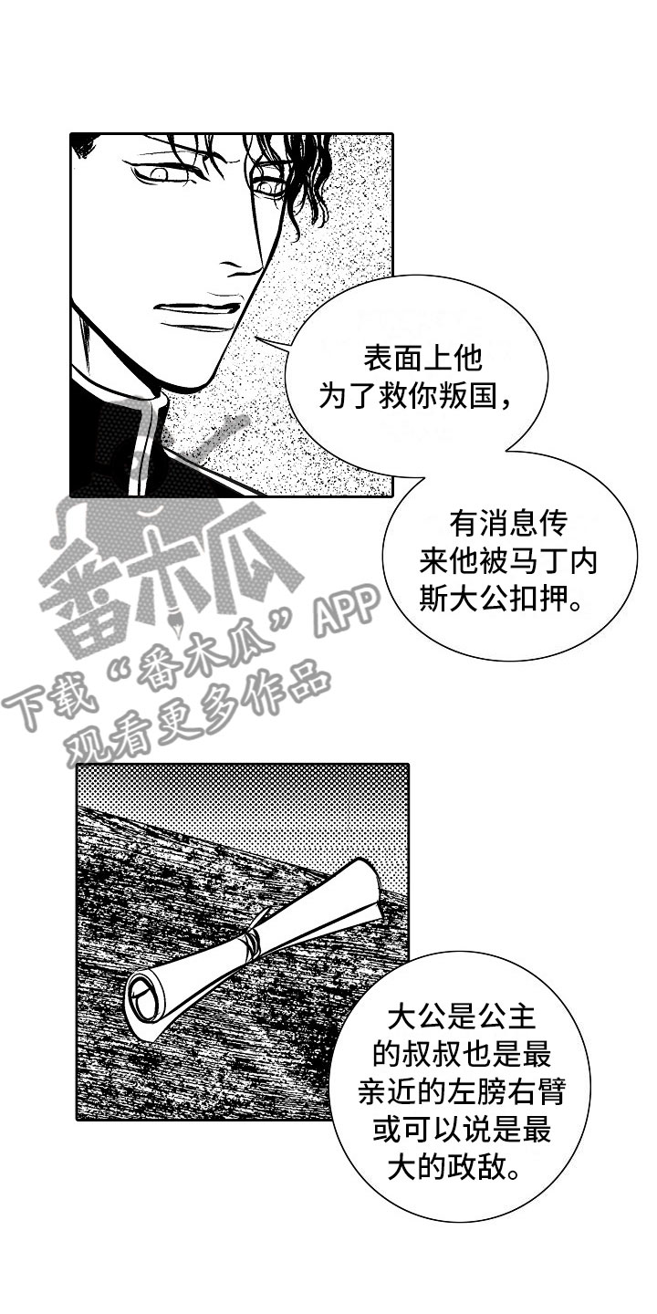 《最后的重逢》漫画最新章节第28章：夜想曲：求助免费下拉式在线观看章节第【12】张图片