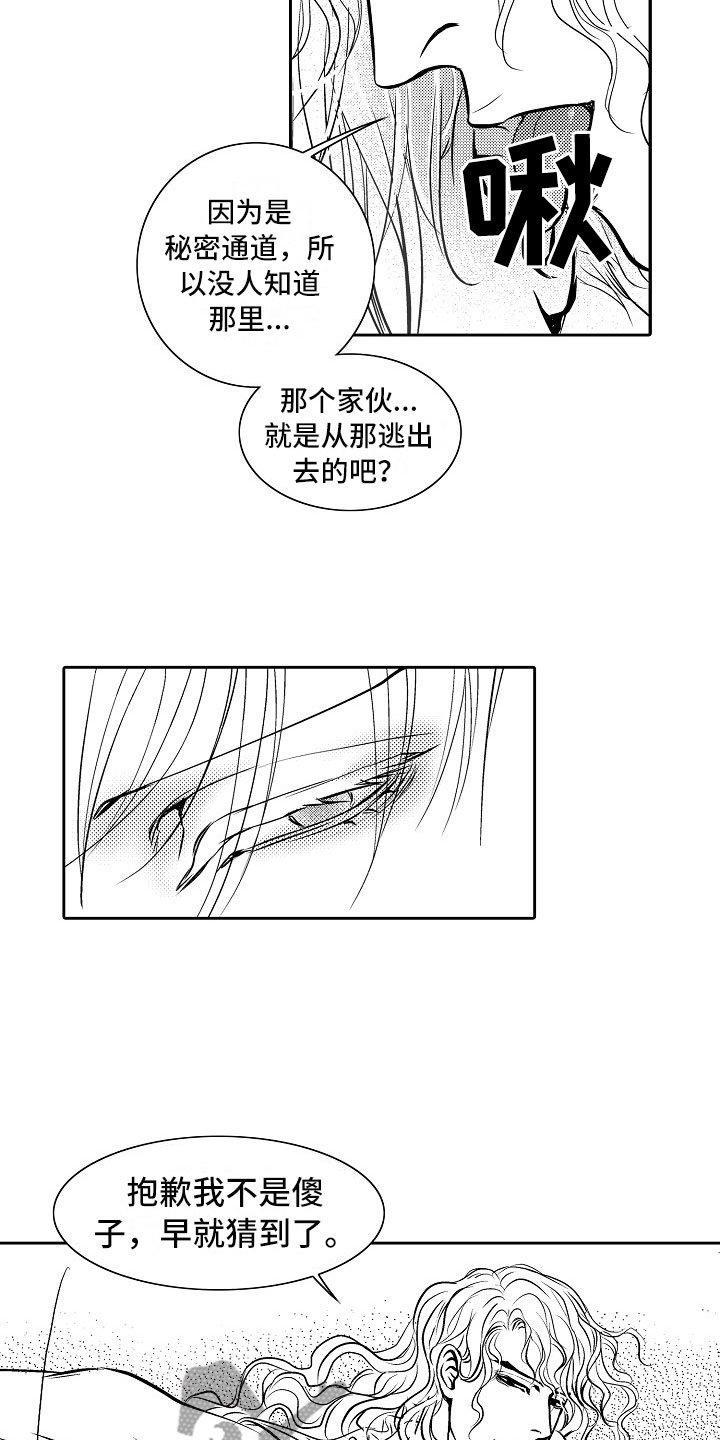 《最后的重逢》漫画最新章节第28章：夜想曲：求助免费下拉式在线观看章节第【2】张图片