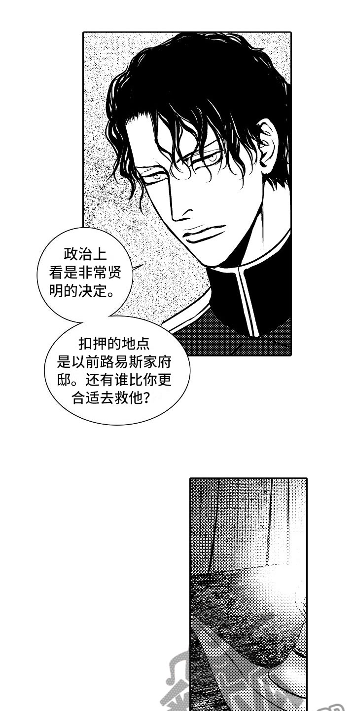 《最后的重逢》漫画最新章节第28章：夜想曲：求助免费下拉式在线观看章节第【9】张图片