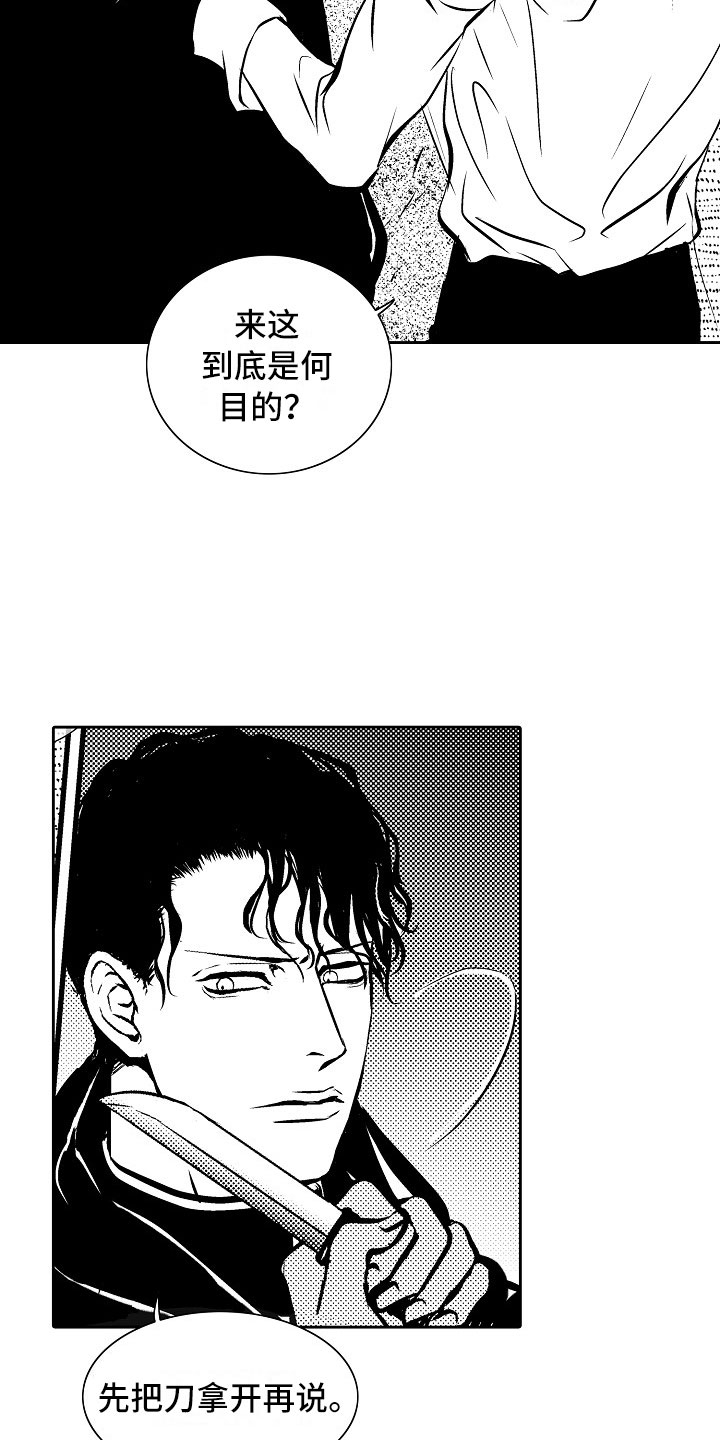 《最后的重逢》漫画最新章节第28章：夜想曲：求助免费下拉式在线观看章节第【16】张图片