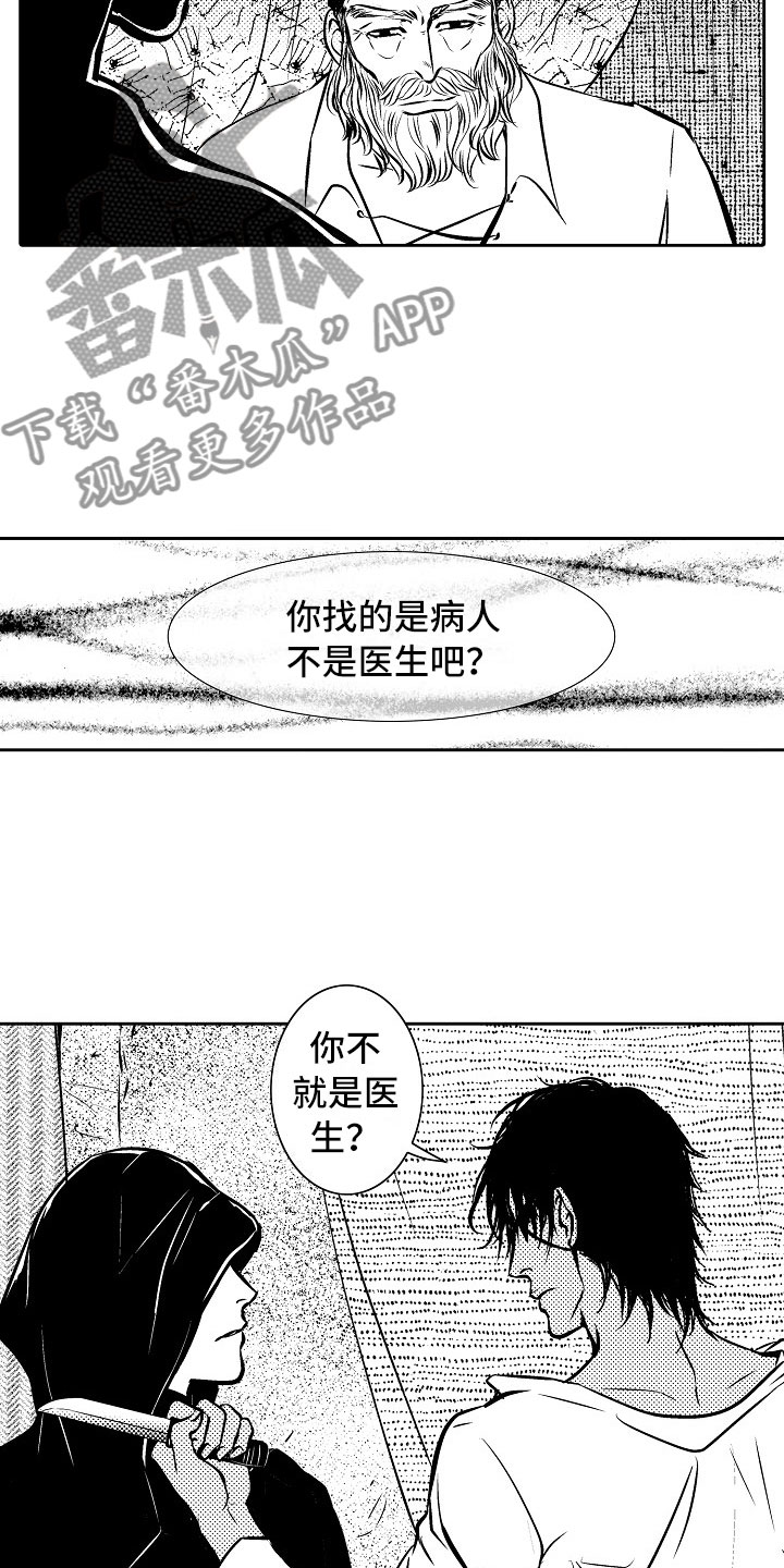 《最后的重逢》漫画最新章节第28章：夜想曲：求助免费下拉式在线观看章节第【17】张图片