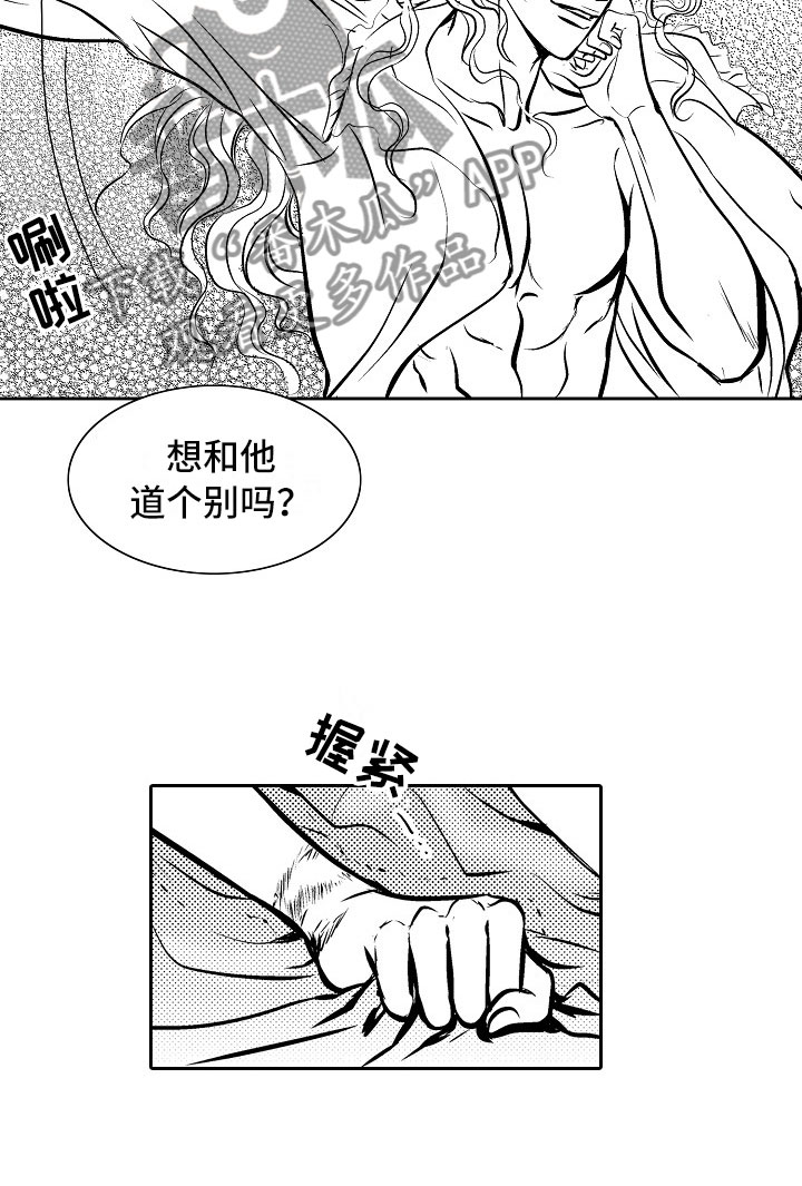 《最后的重逢》漫画最新章节第28章：夜想曲：求助免费下拉式在线观看章节第【1】张图片