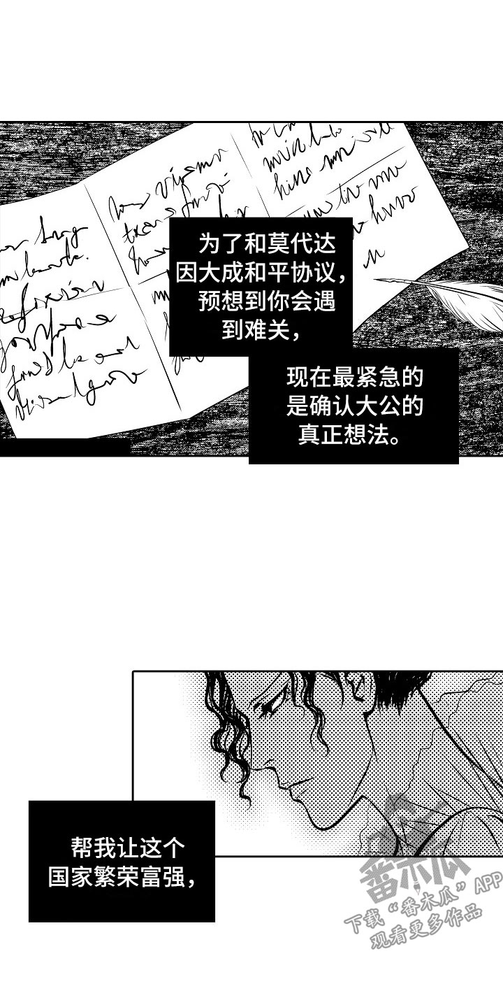 《最后的重逢》漫画最新章节第28章：夜想曲：求助免费下拉式在线观看章节第【11】张图片