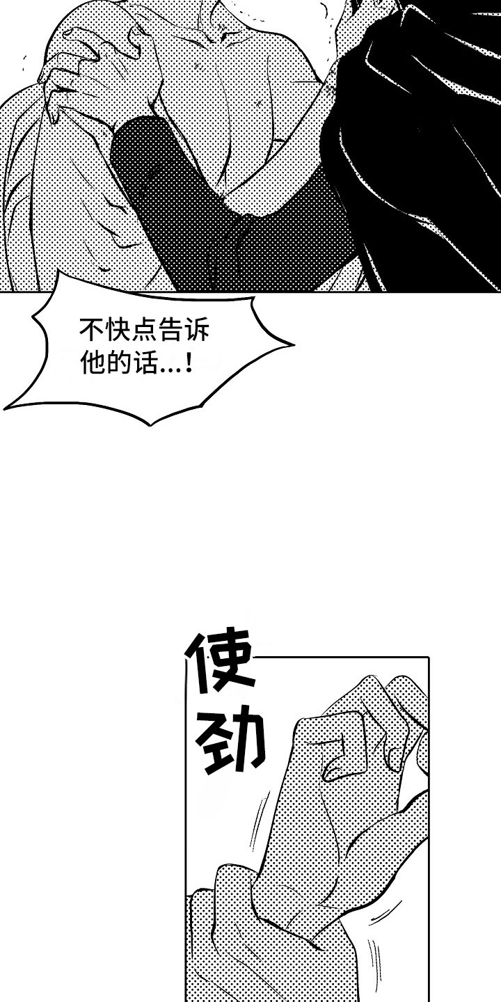 《最后的重逢》漫画最新章节第29章：夜想曲：对战免费下拉式在线观看章节第【11】张图片