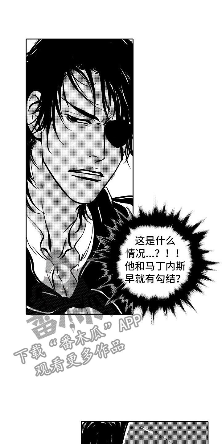 《最后的重逢》漫画最新章节第30章：夜想曲：逃跑免费下拉式在线观看章节第【22】张图片