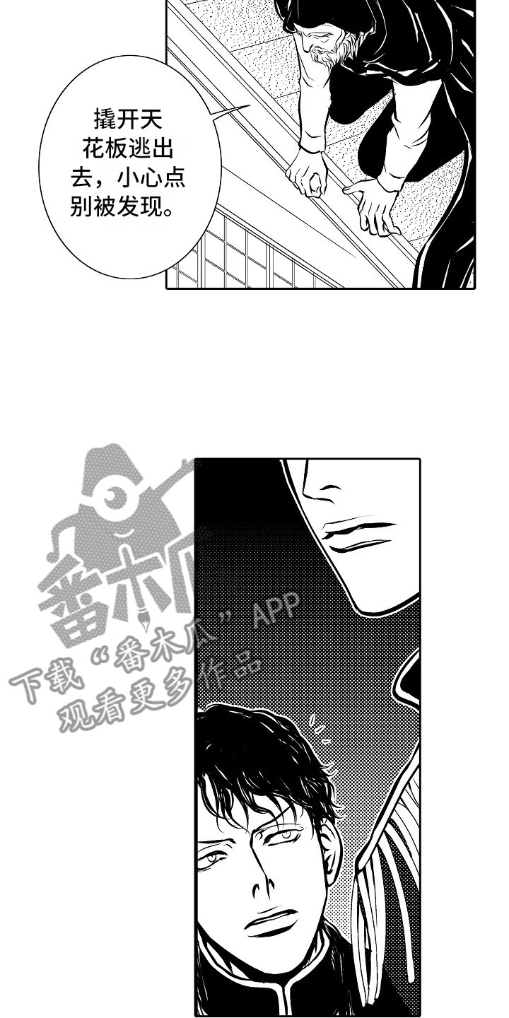 《最后的重逢》漫画最新章节第30章：夜想曲：逃跑免费下拉式在线观看章节第【4】张图片