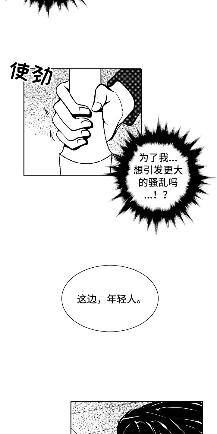 《最后的重逢》漫画最新章节第30章：夜想曲：逃跑免费下拉式在线观看章节第【5】张图片