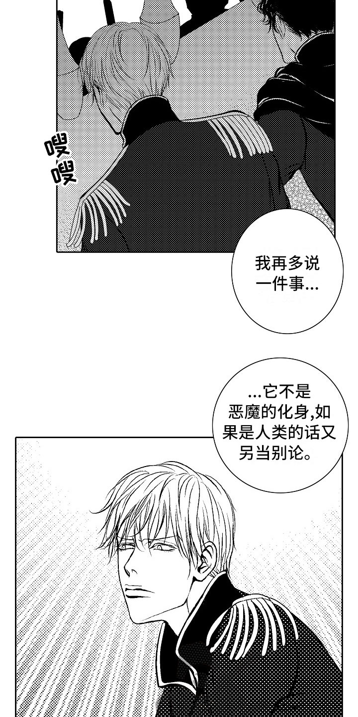 《最后的重逢》漫画最新章节第30章：夜想曲：逃跑免费下拉式在线观看章节第【16】张图片