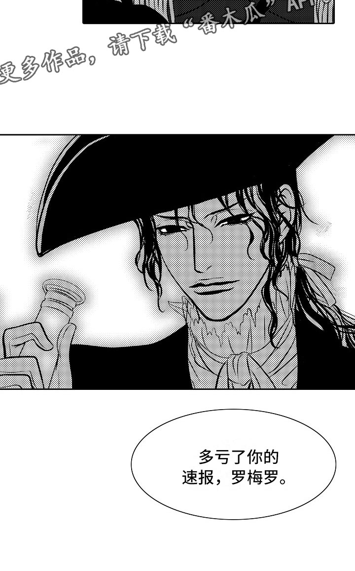 《最后的重逢》漫画最新章节第32章：夜想曲：无畏免费下拉式在线观看章节第【16】张图片