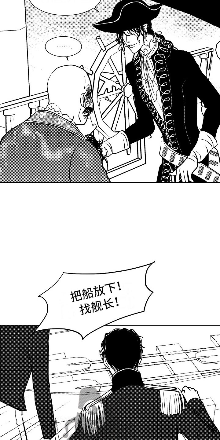 《最后的重逢》漫画最新章节第32章：夜想曲：无畏免费下拉式在线观看章节第【14】张图片