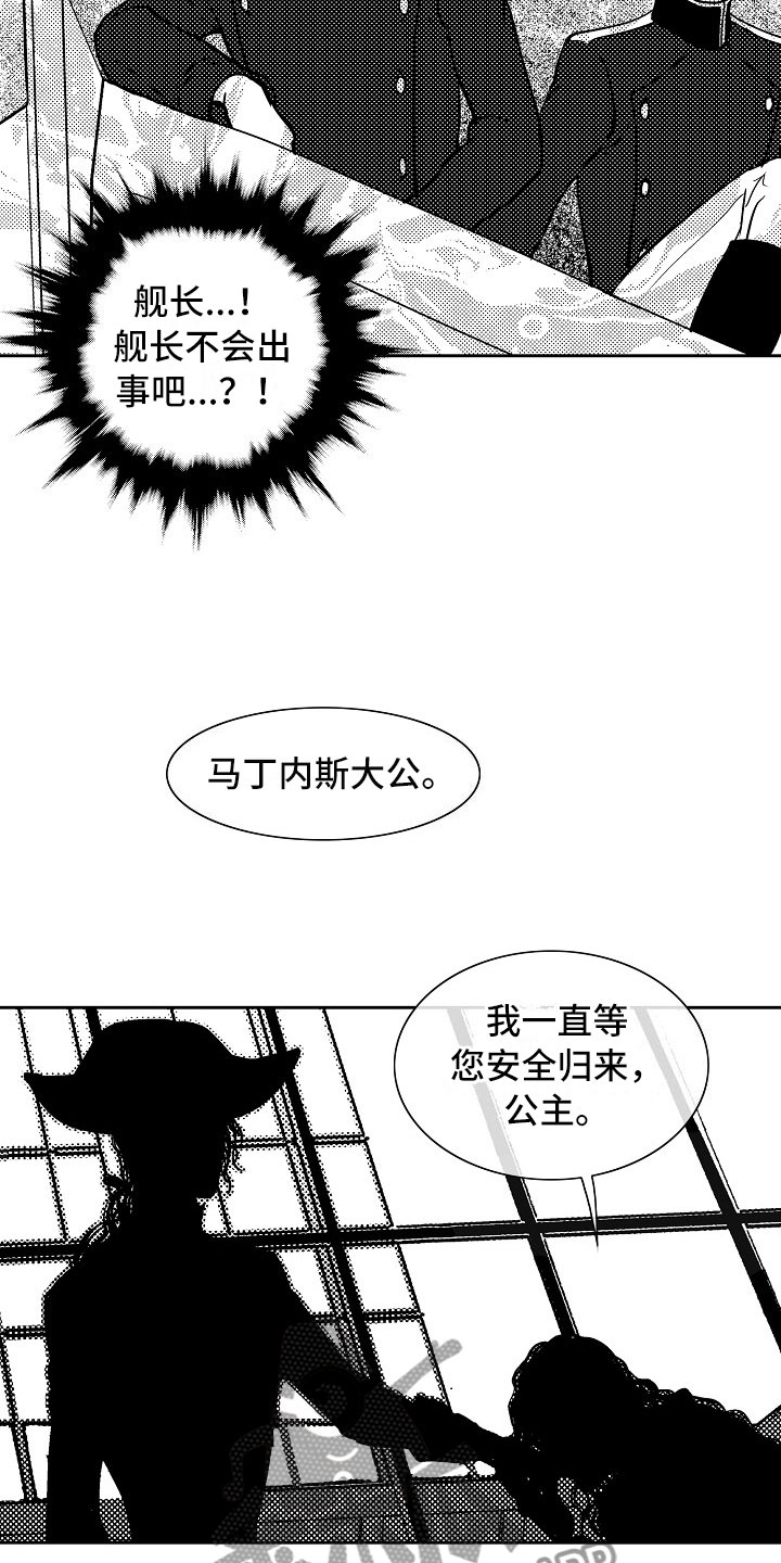 《最后的重逢》漫画最新章节第32章：夜想曲：无畏免费下拉式在线观看章节第【12】张图片