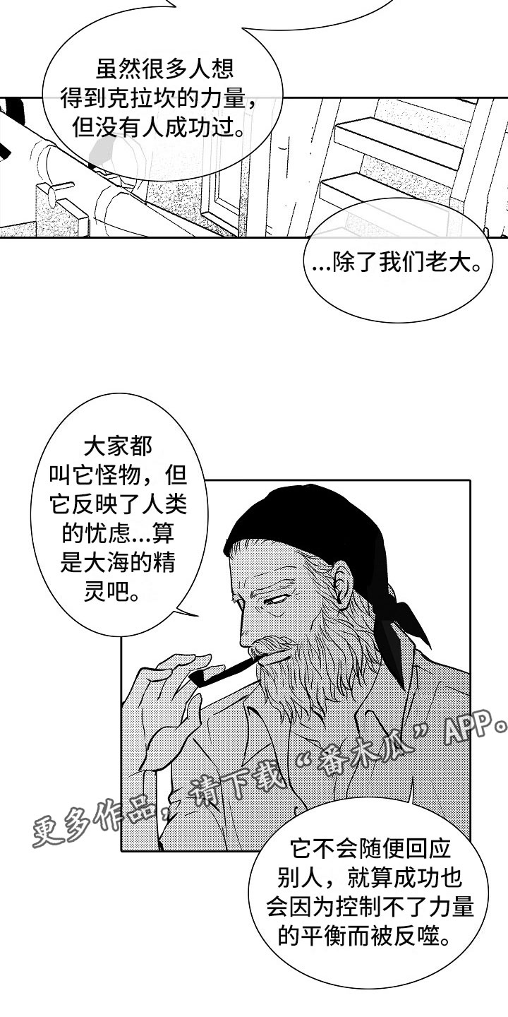 《最后的重逢》漫画最新章节第32章：夜想曲：无畏免费下拉式在线观看章节第【8】张图片